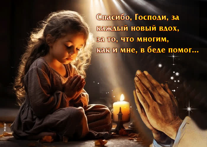 Picture теплая и уютная гиф-открытка спасибо, господи