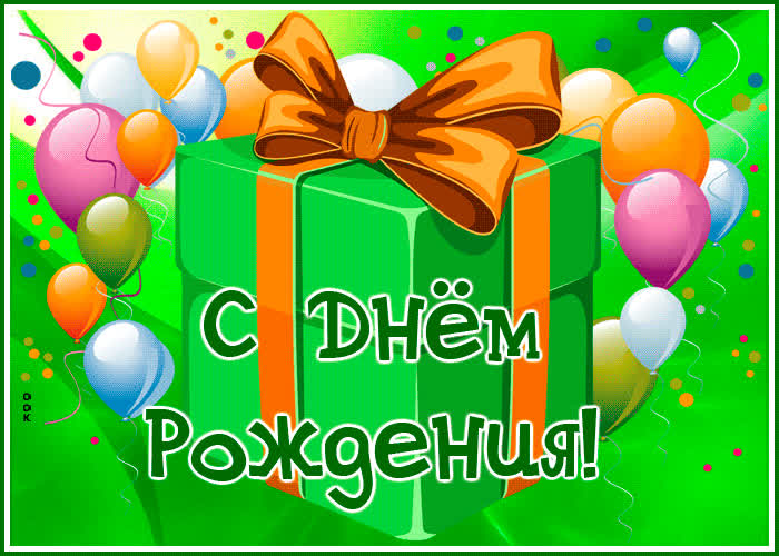 Postcard тепло-пленительная открытка с днем рождения!