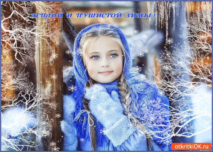 Картинка тёплой и пушистой зимы