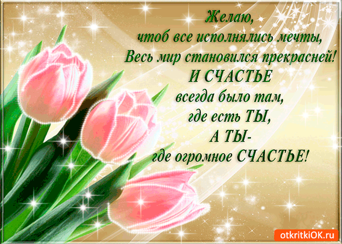 Открытка ты огромное счастье