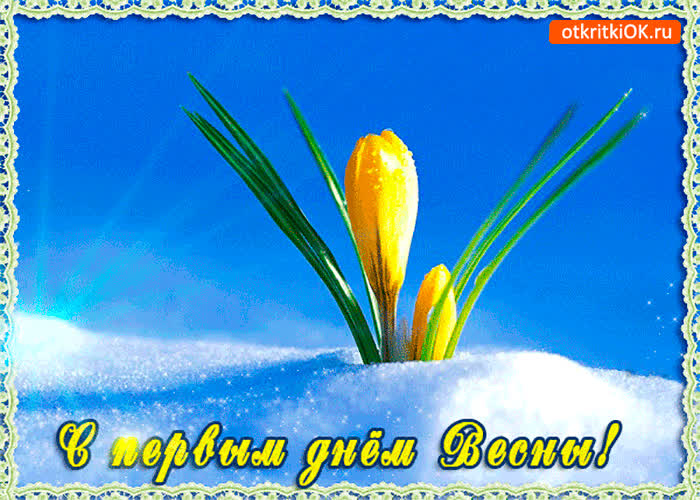 Картинка тёплая весна наступила