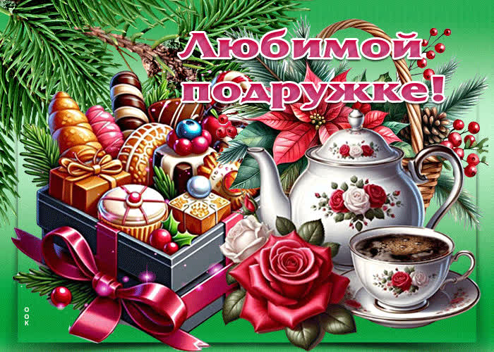 Picture тихая зимняя гиф-открытка любимой подружке