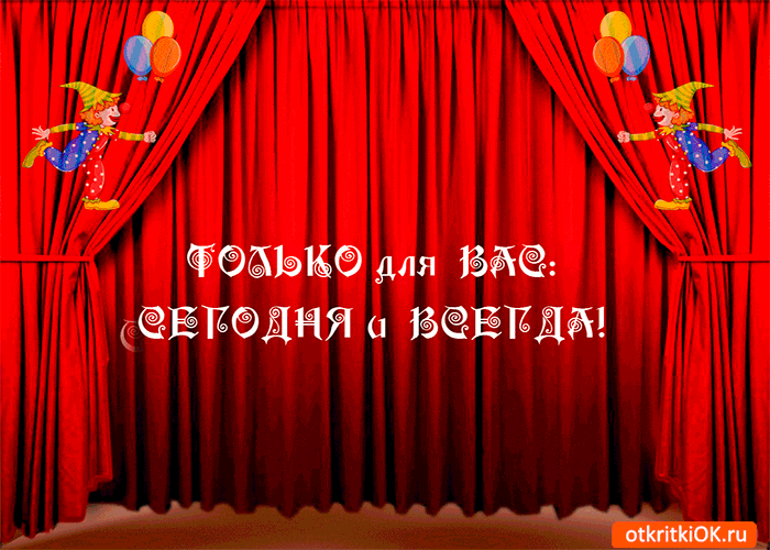 Открытка только для вас - с днем смеха