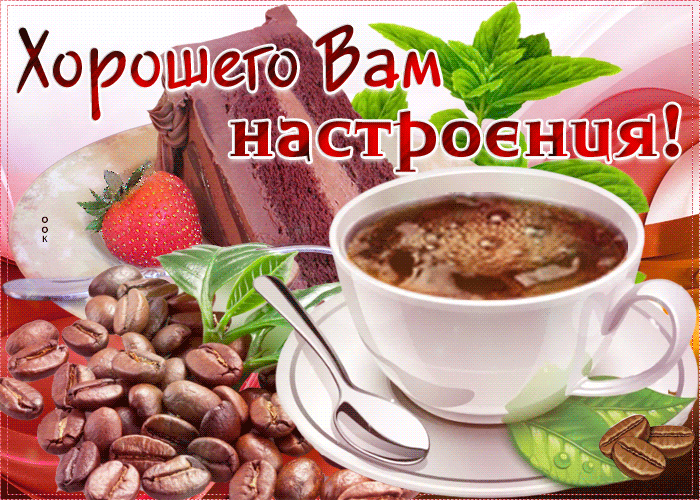 Открытка только хорошего настроения и улыбок