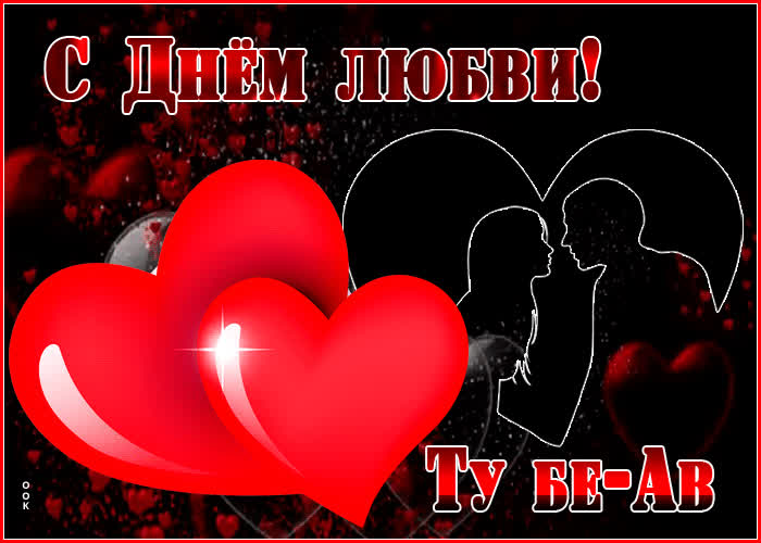 Картинка только любовь и только счастье