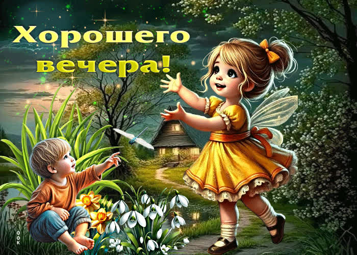 Picture трепетная весенняя гиф-открытка хорошего вечера