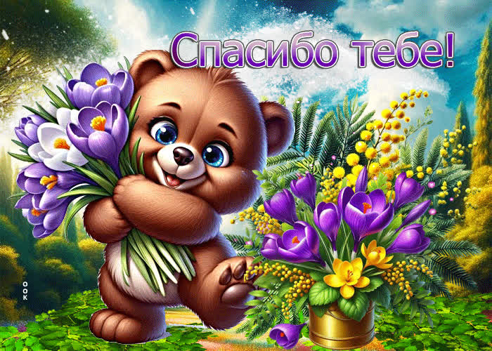 Picture трепетная весенняя открытка спасибо тебе