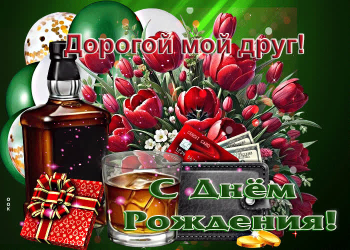 Postcard трогательная весенняя открытка дорогой мой друг, с днем рождения