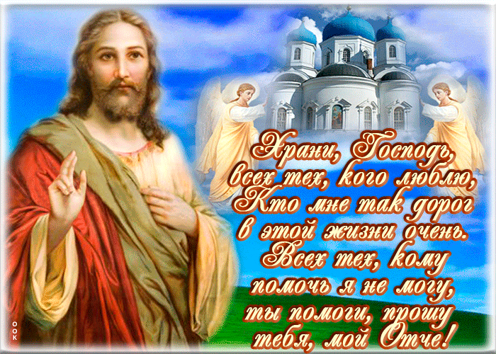 Открытка царствия небесного
