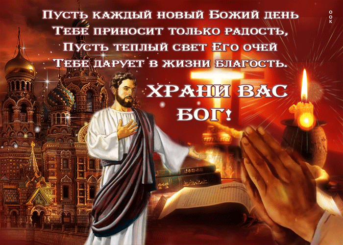 Открытка церковь христа пусть хранит ваши души