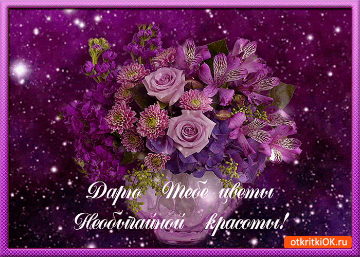 Открытка цветы необычной красоты