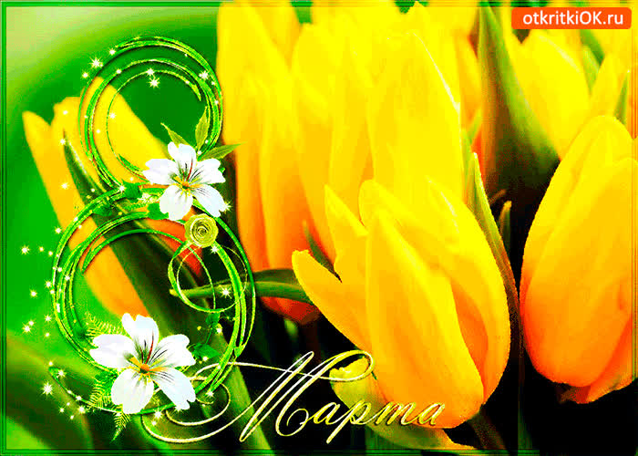 Картинка цветущий праздник 8 марта