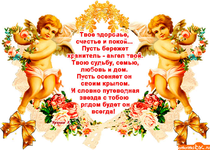 Картинка твое здоровье счастье и покой