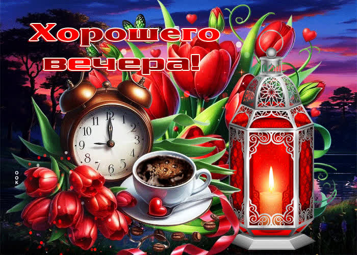 Picture творческая и вдохновляющая весенняя гиф-открытка хорошего вечера