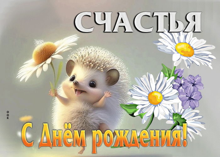 Postcard творческая открытка счастья! с днем рождения!