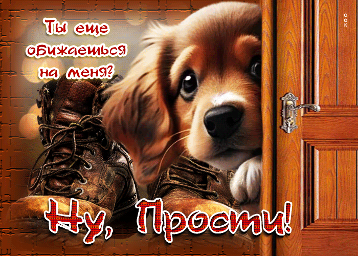 Picture ты еще обижаешься на меня? ну, прости