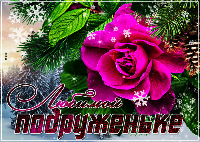 Картинка ты лучик бесконечной доброты