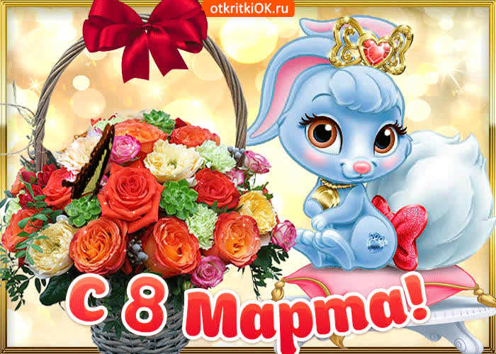 Картинка ты лучшая девочка в мире, с 8 марта