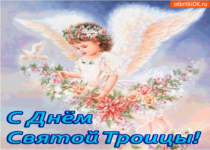 Картинка ты окна распахни - сегодня троица!