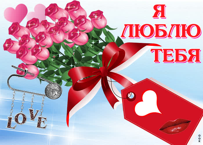 Картинка ты в моём сердце
