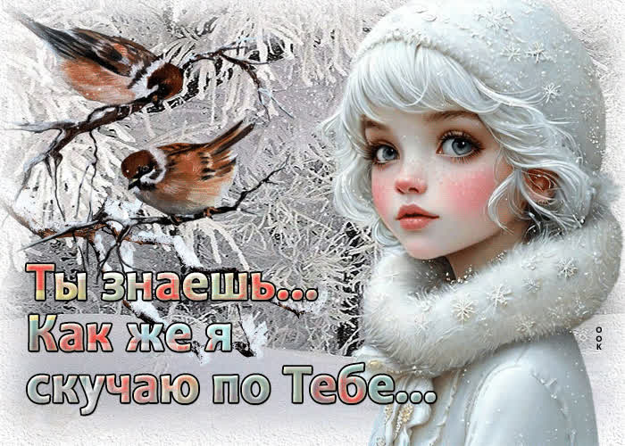 Postcard ты знаешь... как же я скучаю по тебе