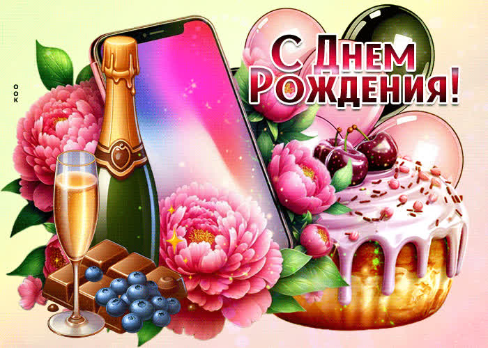 Postcard тёплая анимационная открытка на день рождения