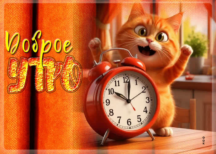 Postcard тёпло-яркая гифка доброе утро