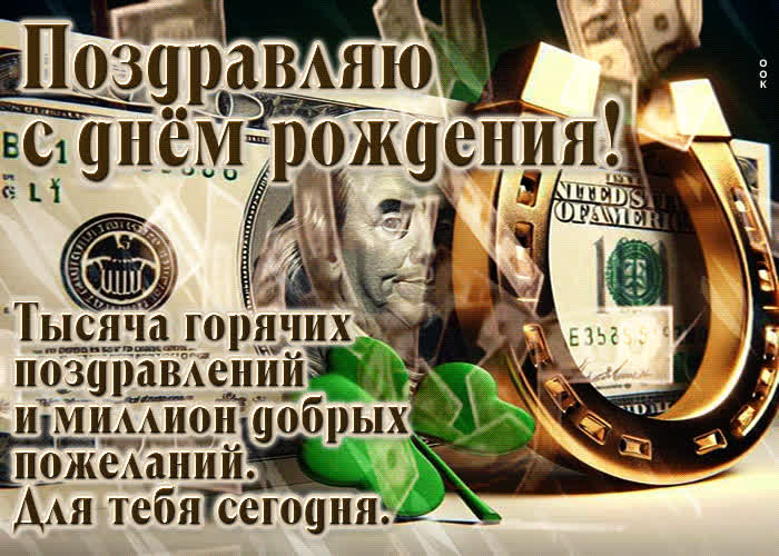 Postcard тысяча горячих поздравлений и миллион добрых пожеланий