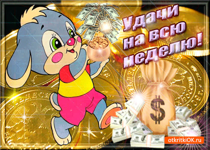 Картинка удачи на всю неделю