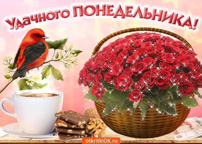 Картинка удачного начало недели