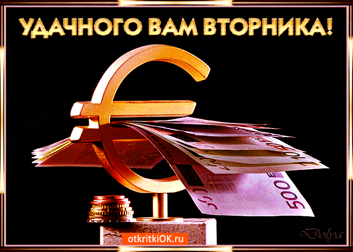 Открытка удачного вам вторника