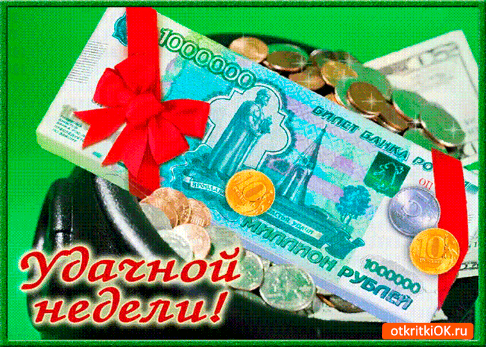Открытка удачной и приятной вам недели