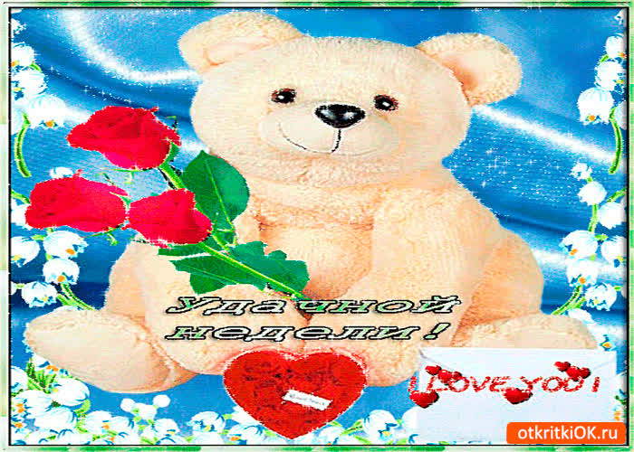 Картинка удачной и успешной недели