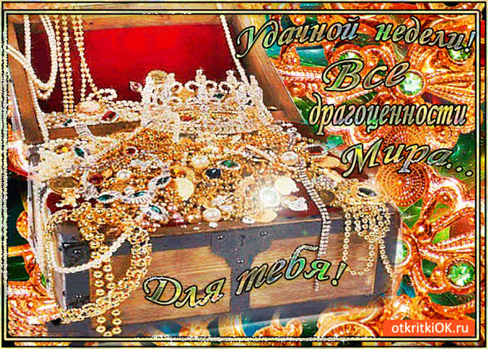 Картинка удачной недели тебе желаю