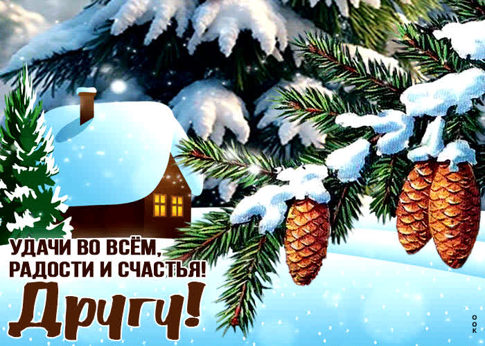 Picture удачи во всем, радости и счастья! другу