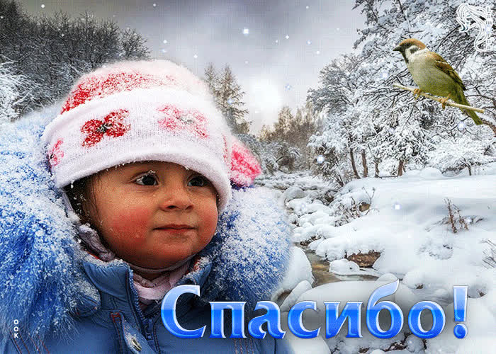 Picture удивительная анимационная открытка спасибо