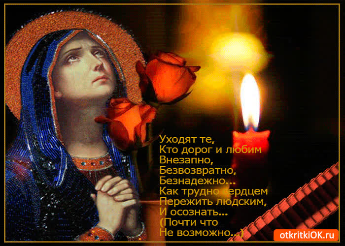 Картинка уходят те кто дорог и любим