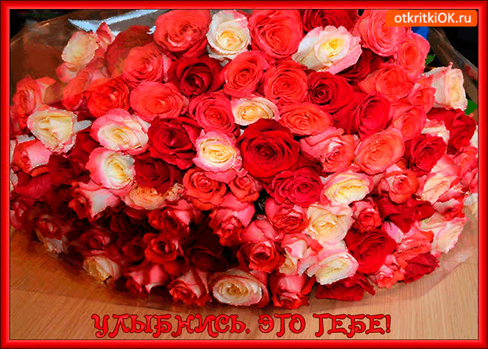 Картинка улыбнись, этот букет тебе