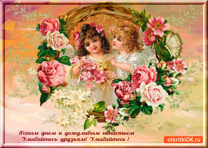 Картинка улыбайтесь друзьям! улыбайтесь!