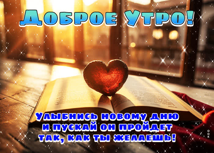 Postcard улыбнись новому дню и пускай он пройдет так, как ты желаешь