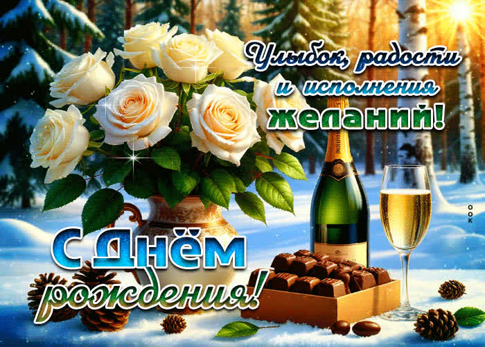 Postcard улыбок, радости и исполнения желаний!