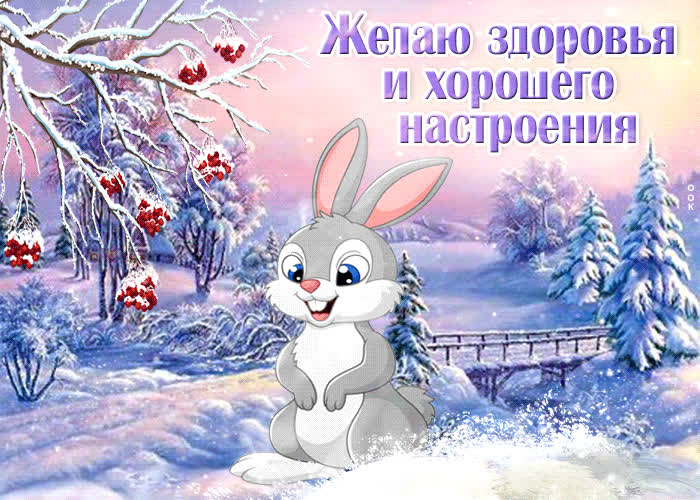 Postcard умопомрачительная открытка желаю здоровья и хорошего настроения