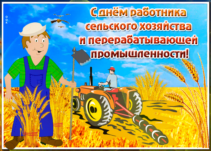 Открытка урожайного года вам