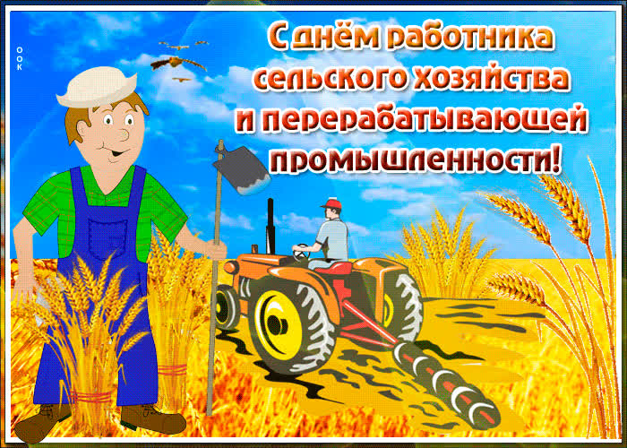 Картинка урожайного года вам
