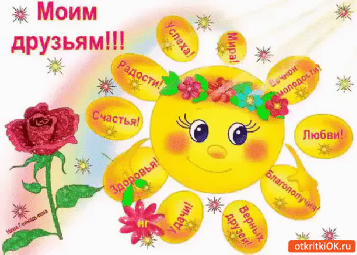 Картинка успеха и мира моим друзьям