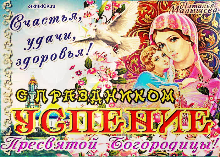 Картинка успение пресвятой богородицы