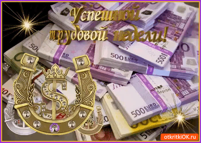 Картинка успешной трудовой недели