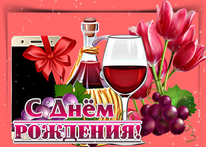 Picture уютная анимационная открытка с днем рождения