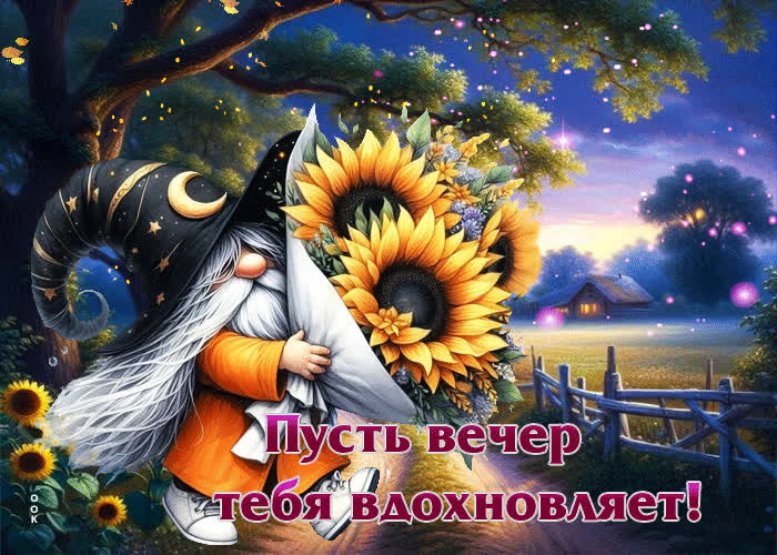 Picture уютная, чудесная осенняя гифка пусть вечер тебя вдохновляет