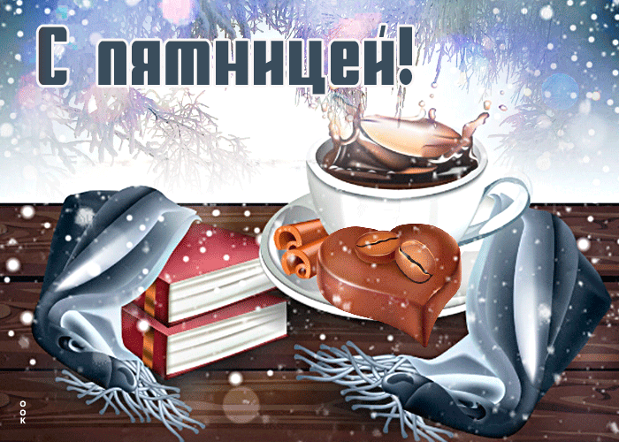 Картинка уютная открытка с пятницей